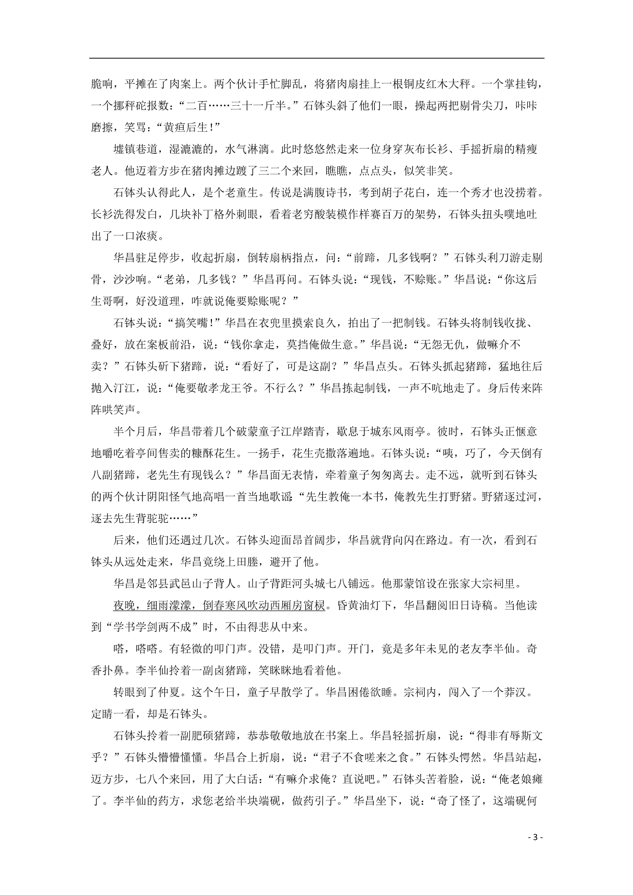 四川省高三语文考前适应性考试试题（三）_第3页
