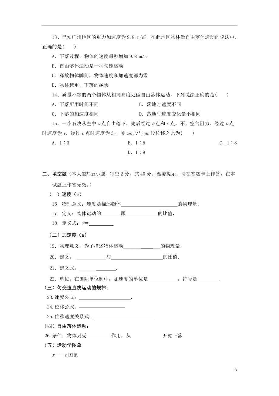 广西北海国际学校高一物理上学期第二次（11月）阶段考试试题（留学部）_第3页