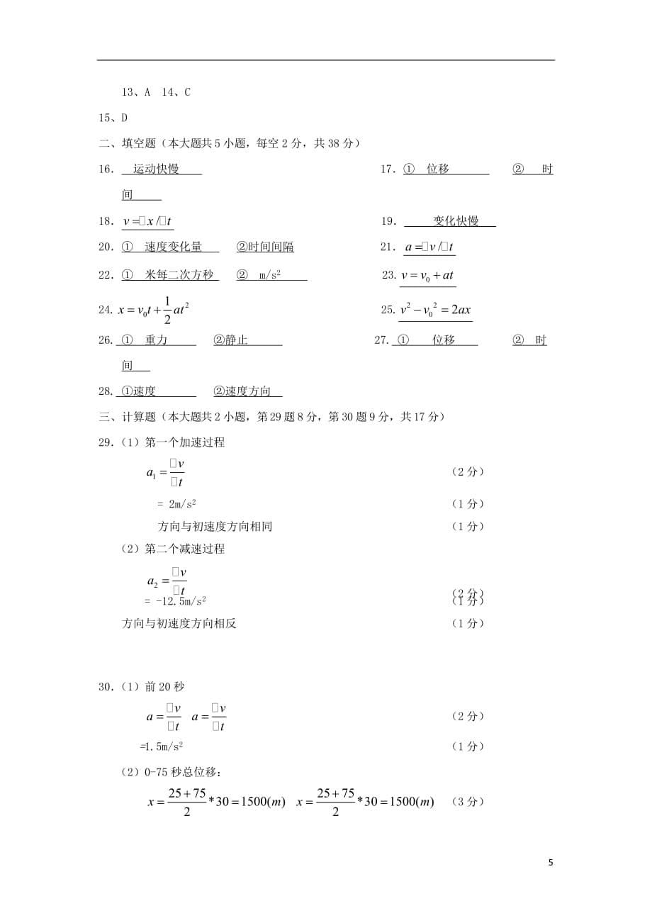 广西北海国际学校高一物理上学期第二次（11月）阶段考试试题（留学部）_第5页