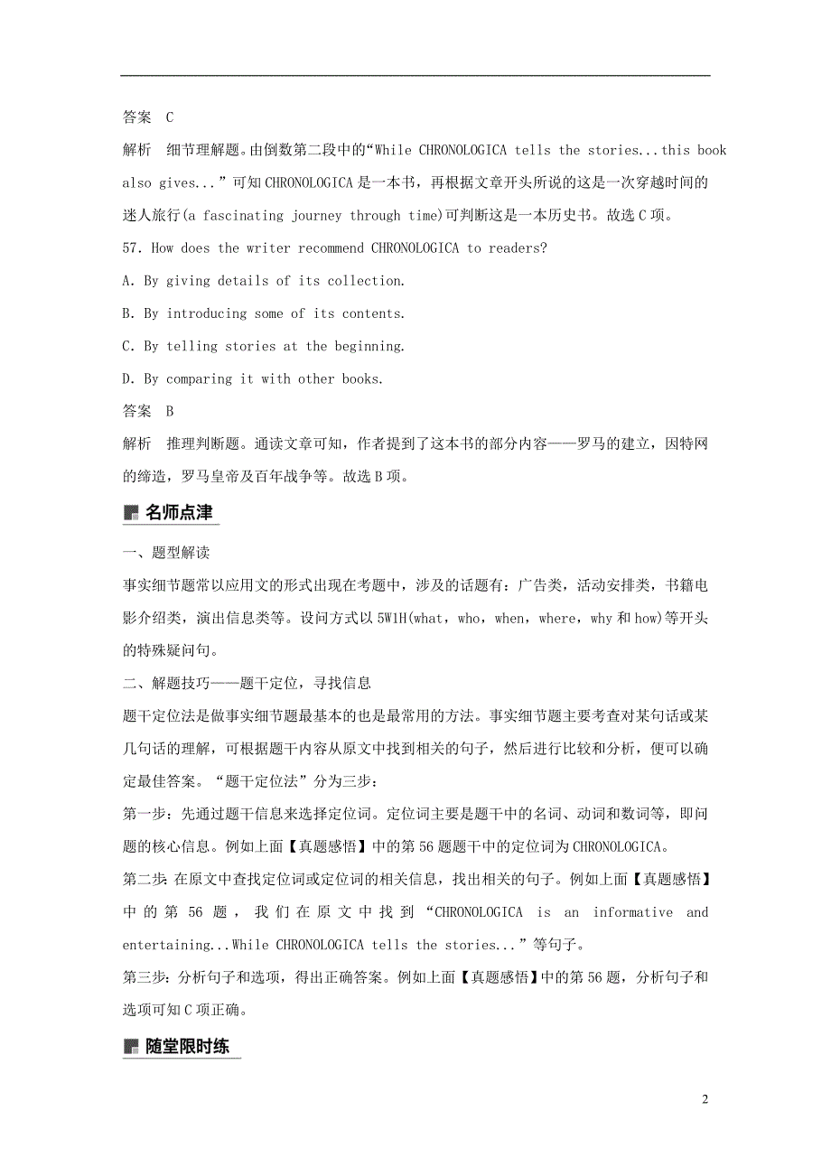 江苏专用高考英语二轮增分策略专题三阅读理解第二节分类突破1细节理解_事实细节题优选习题_第2页