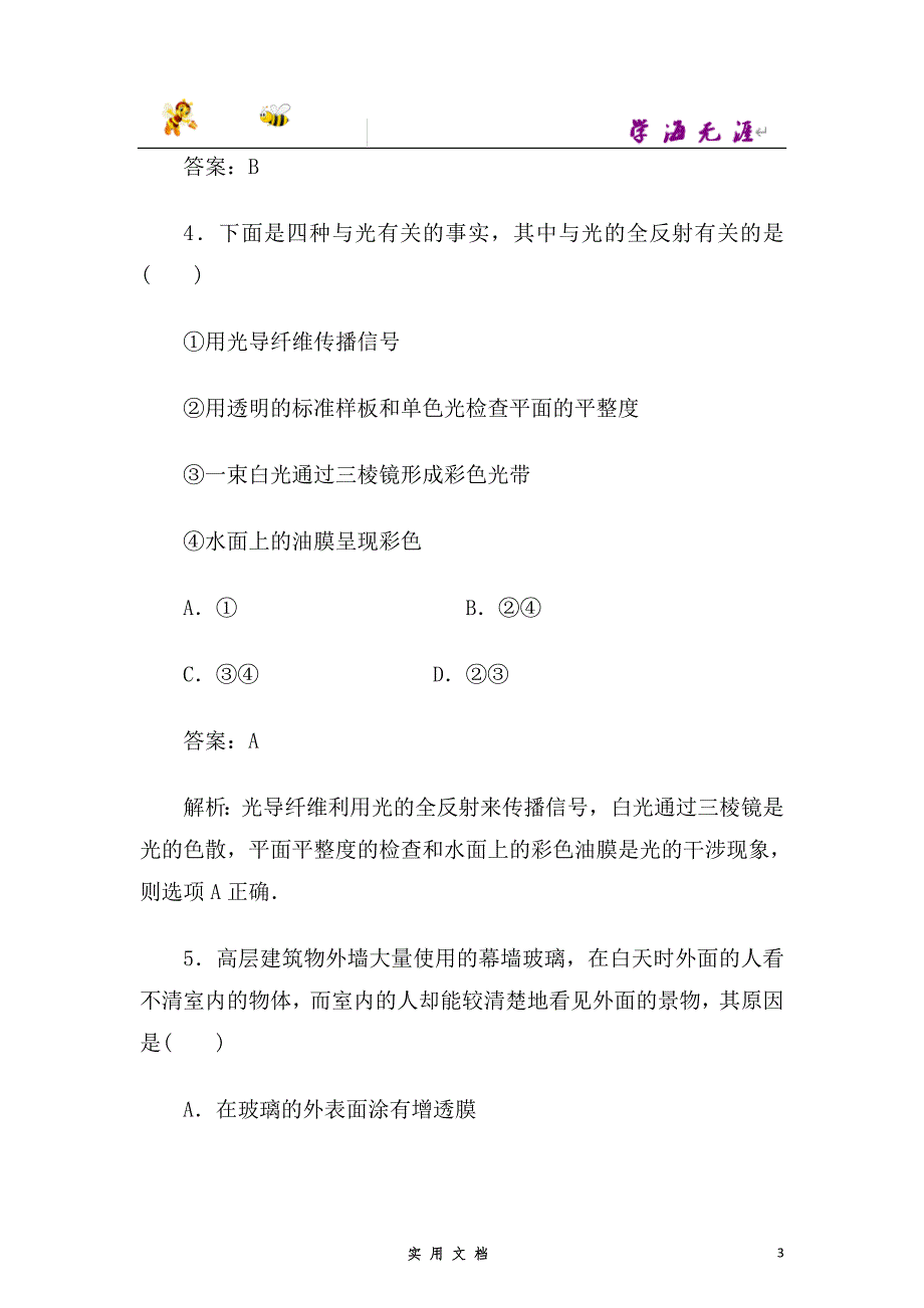 人教 高中物理--第13章 光 单元综合试题及答案2--（附解析答案）_第3页