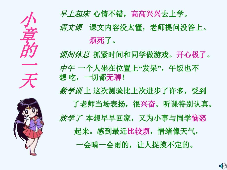 学会调控情绪教材_第4页