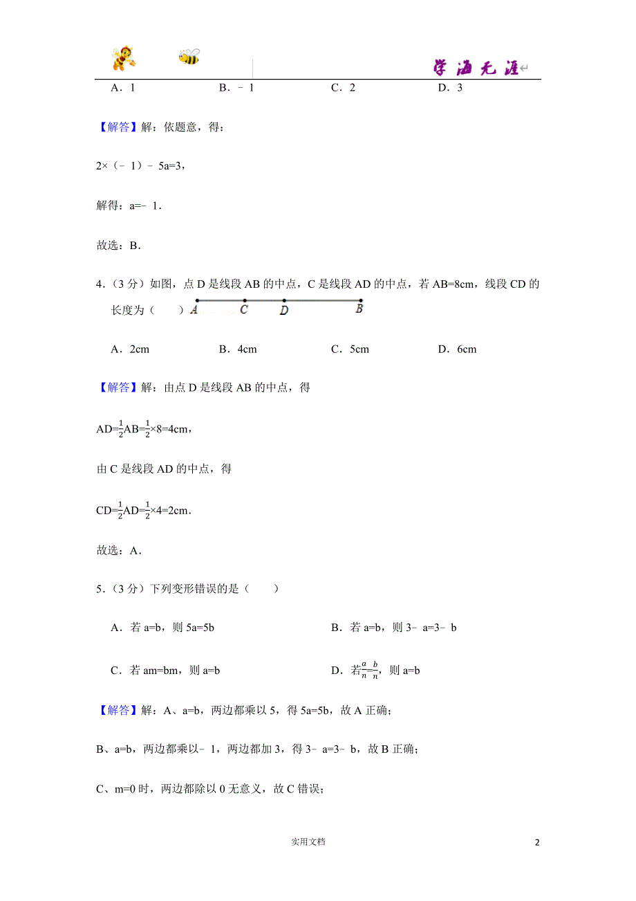 2014-2015学年湖北省武汉市黄陂区七年级（上）期末数学试卷-(附解析答案）_第2页