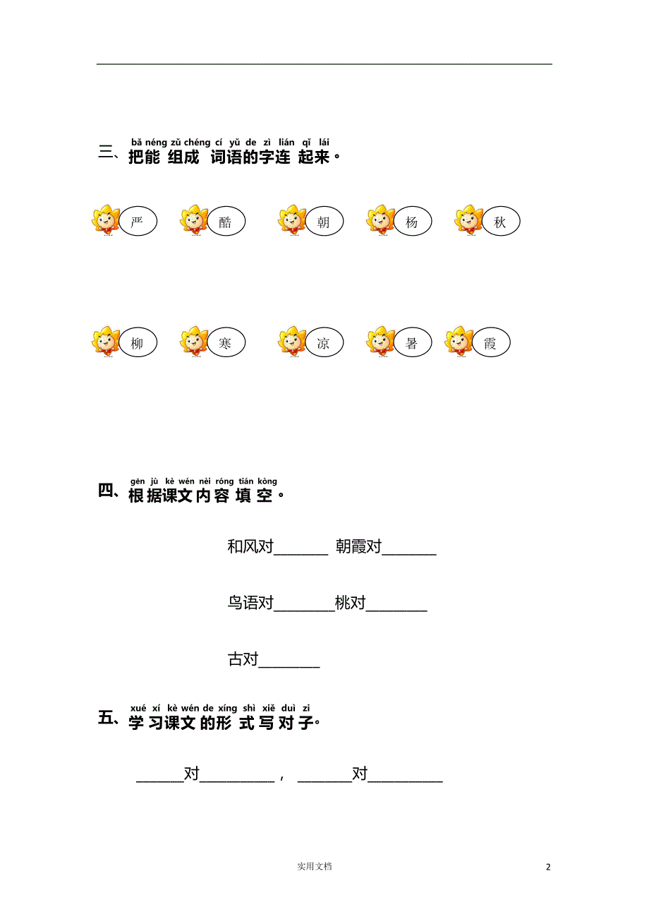 部编小学语文1下--课课练6.古対今_第2页