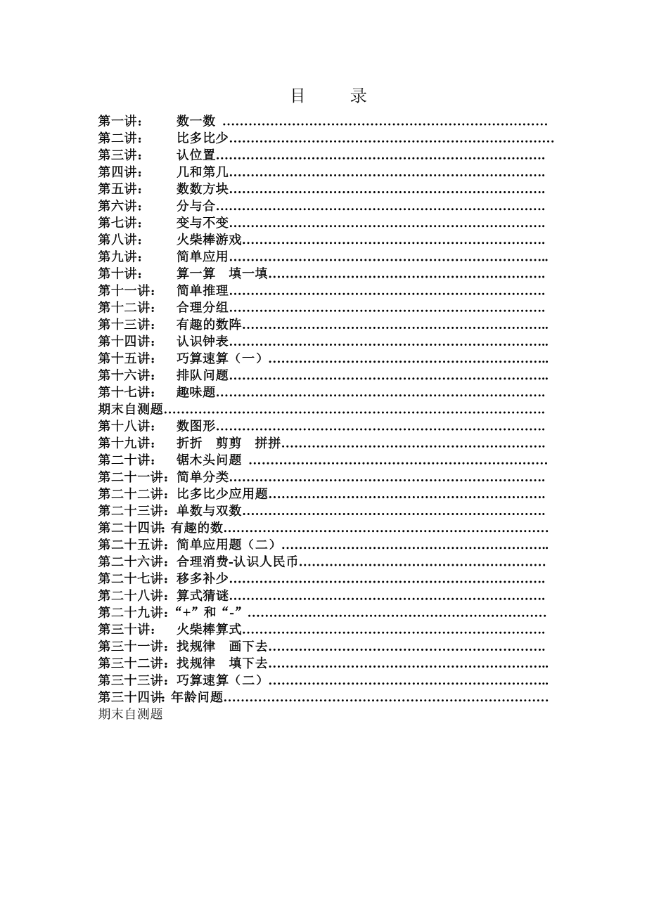 举一反三1年级奥数打印版（有目录）.doc_第2页