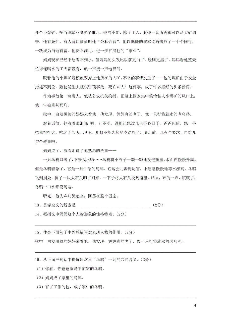 北京师范大学乌海附属学校八年级语文上学期9月月考试题_第4页