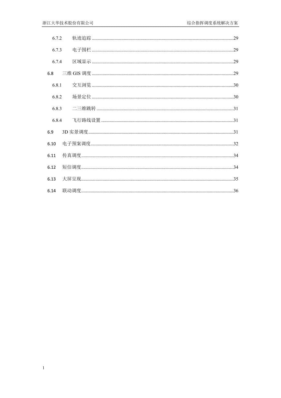 综合指挥调度系统解决方案V1-0-(2)培训资料_第5页