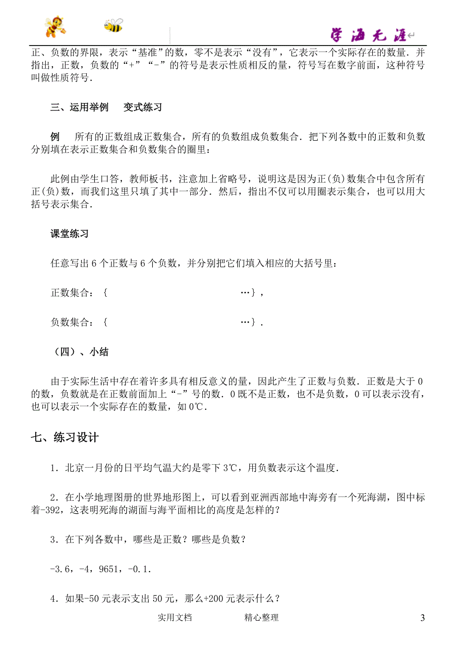 北师大版小学数学2.1.1、数怎么不够用了_第3页