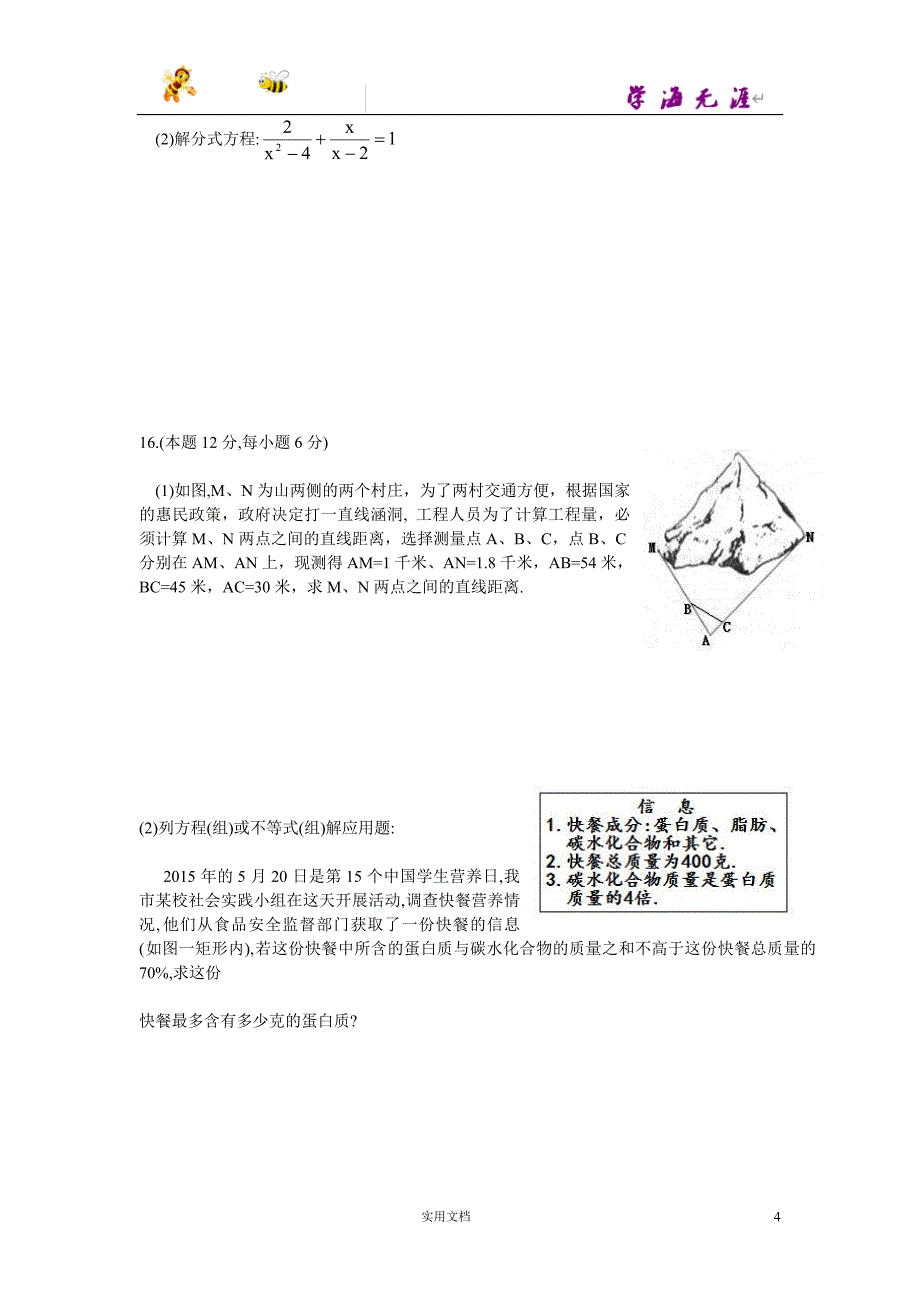 山东省荷泽市2015年中考数学试题(word版含答案）_第4页