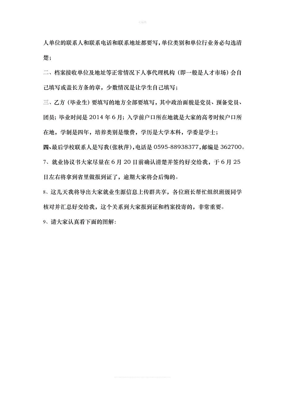 应届毕业生就业协议书填写及就业相关注意点新版_第2页