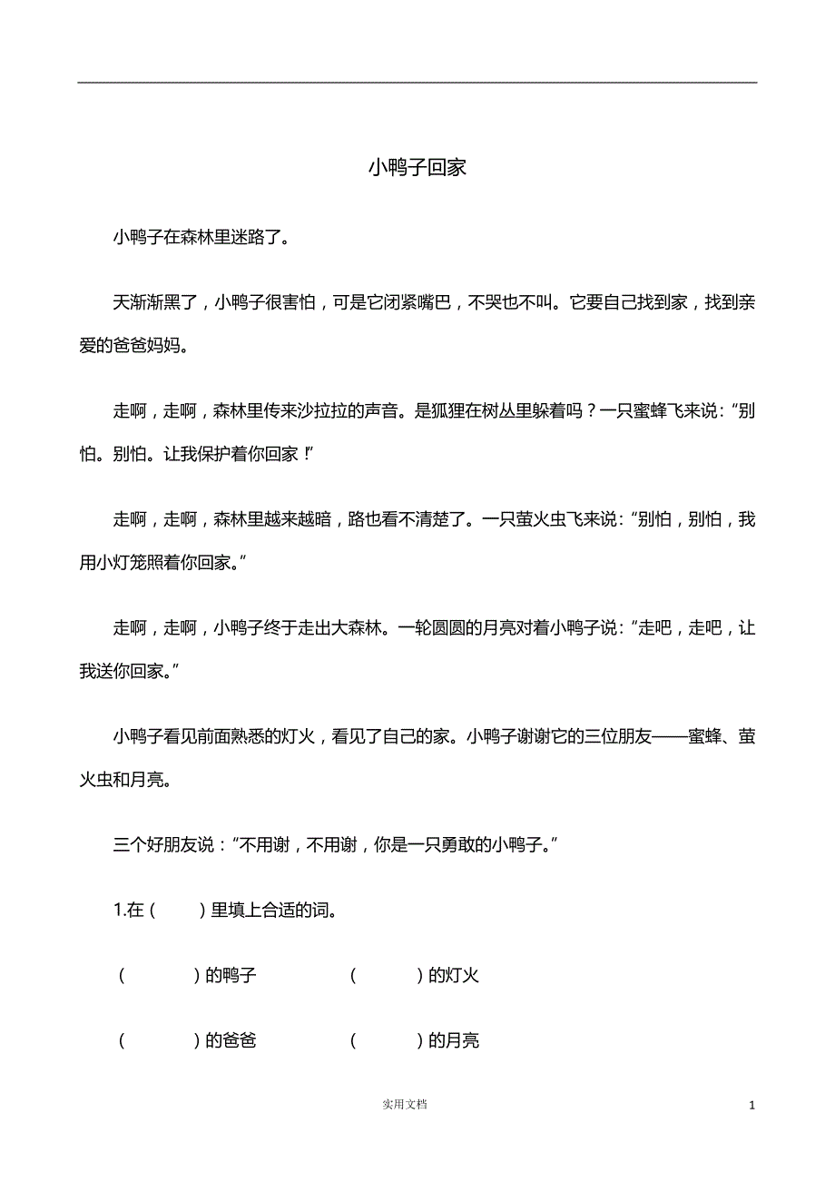 部编小学语文1下--类文阅读19 棉花姑娘_第1页