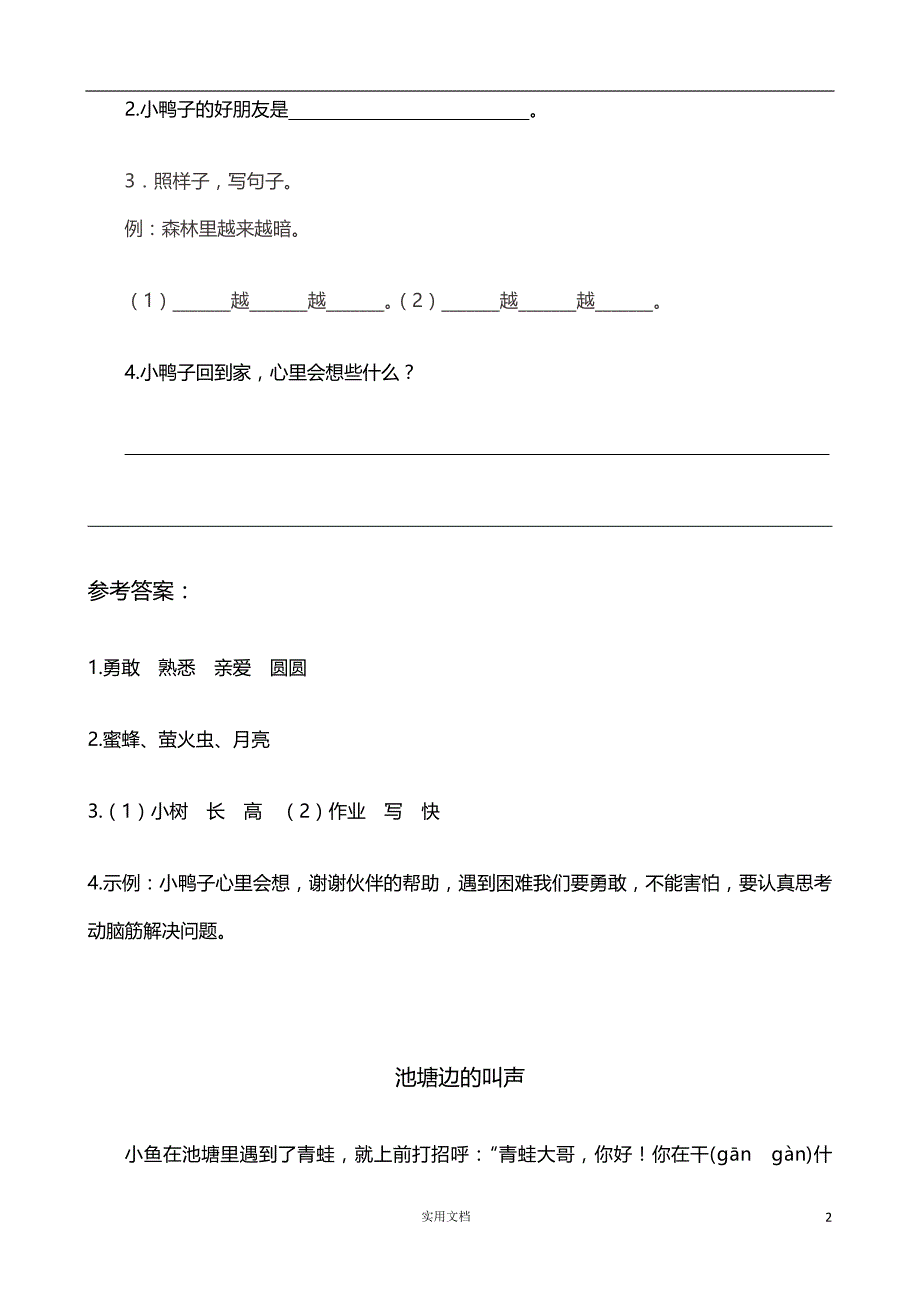 部编小学语文1下--类文阅读19 棉花姑娘_第2页