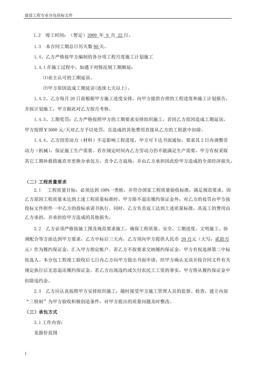 桩基工程专业分包招标文件教学讲义_第2页