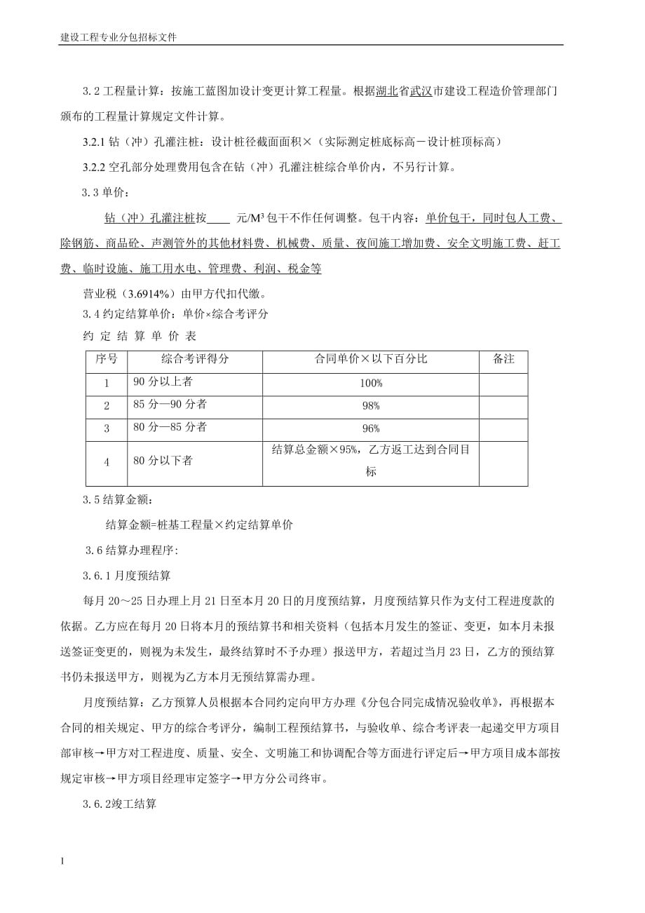 桩基工程专业分包招标文件教学讲义_第3页