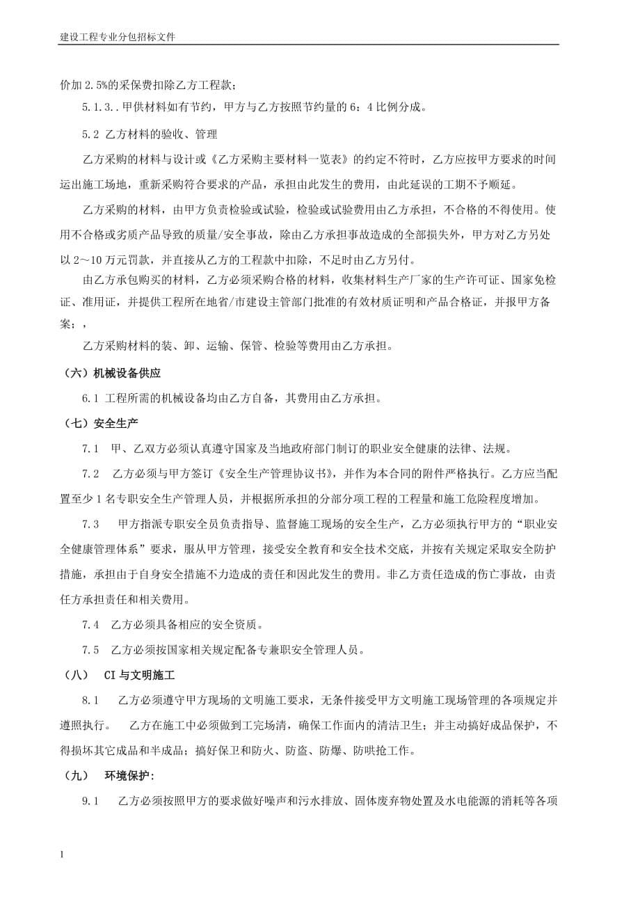 桩基工程专业分包招标文件教学讲义_第5页