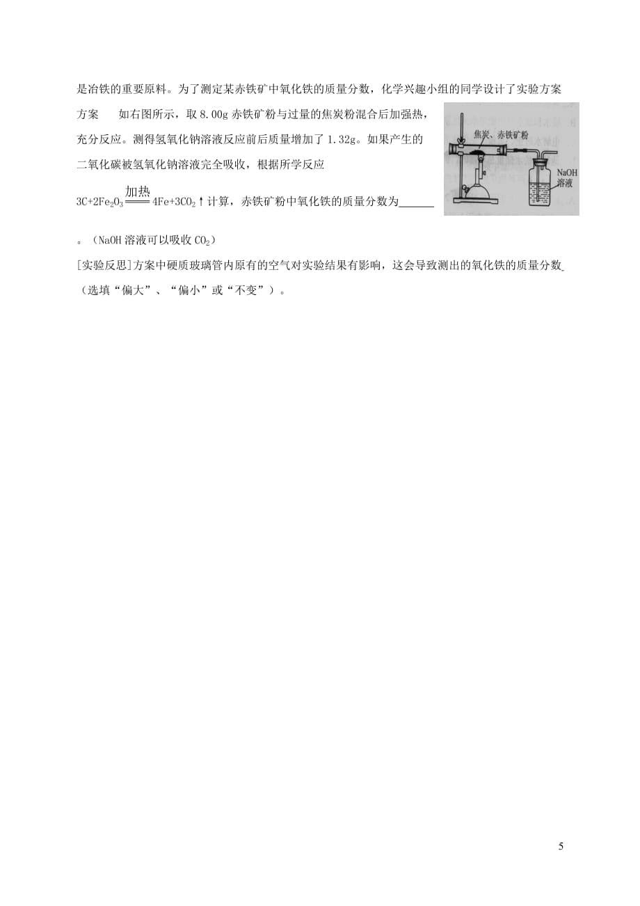 江苏省东台市第七联盟九年级化学上学期第三次质量检测试题沪教版_第5页