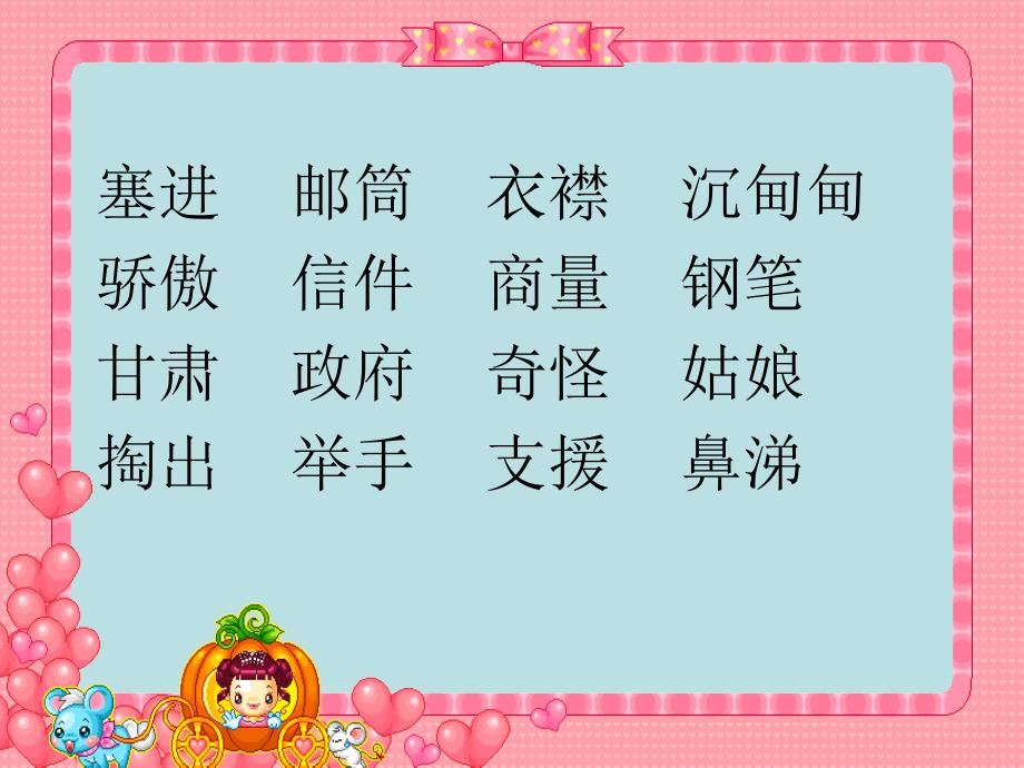 2015语文S版语文二上《一封奇怪的信》ppt课件1.pptx_第3页