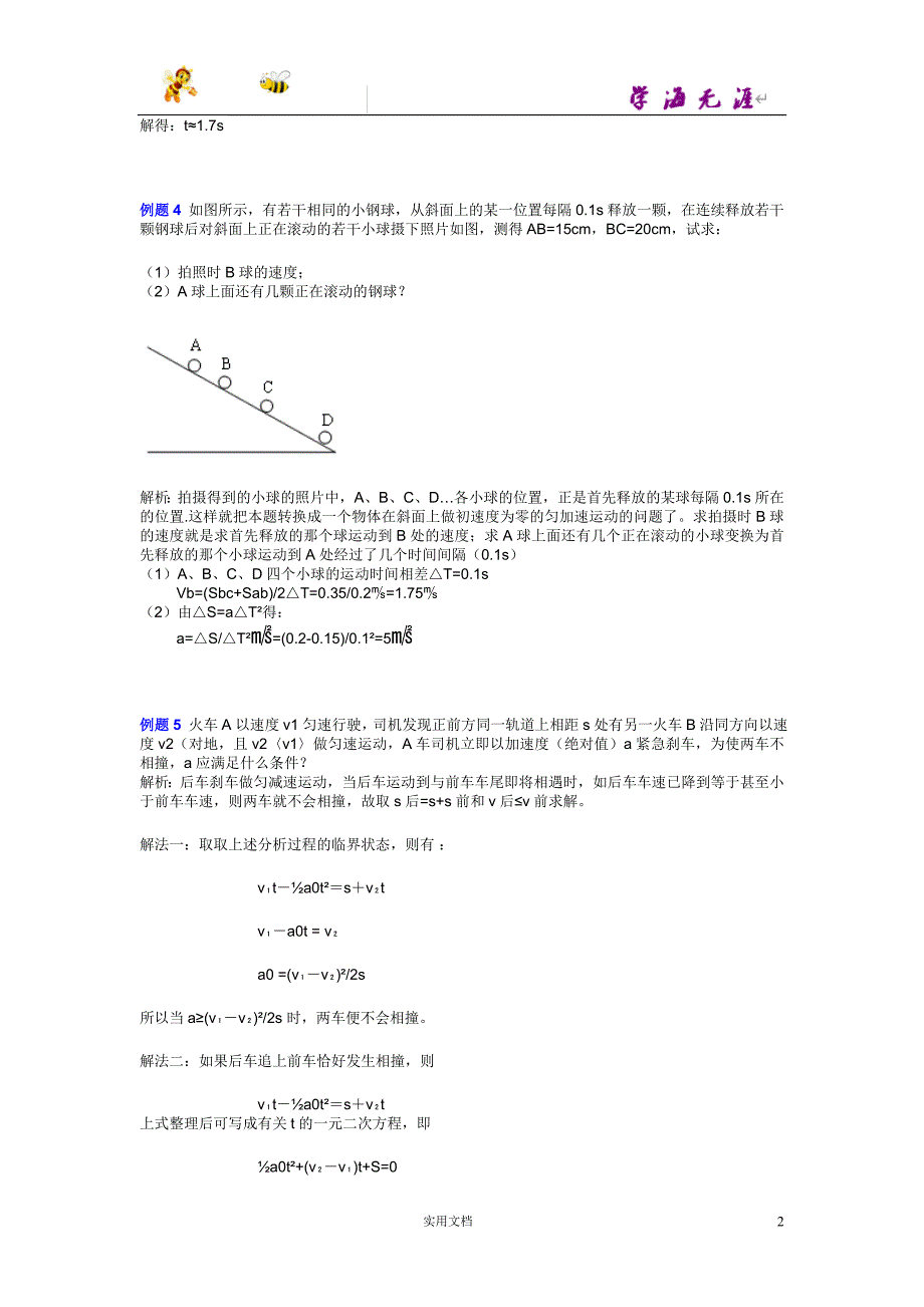 高中物理专题讨论1——运动学_第2页