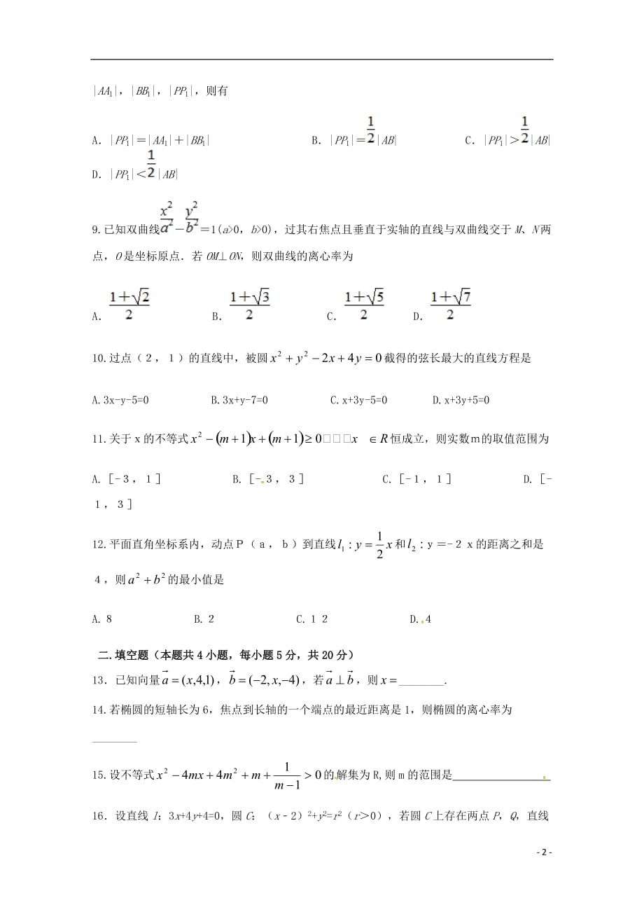 四川省高二数学上学期期中试题文_第2页