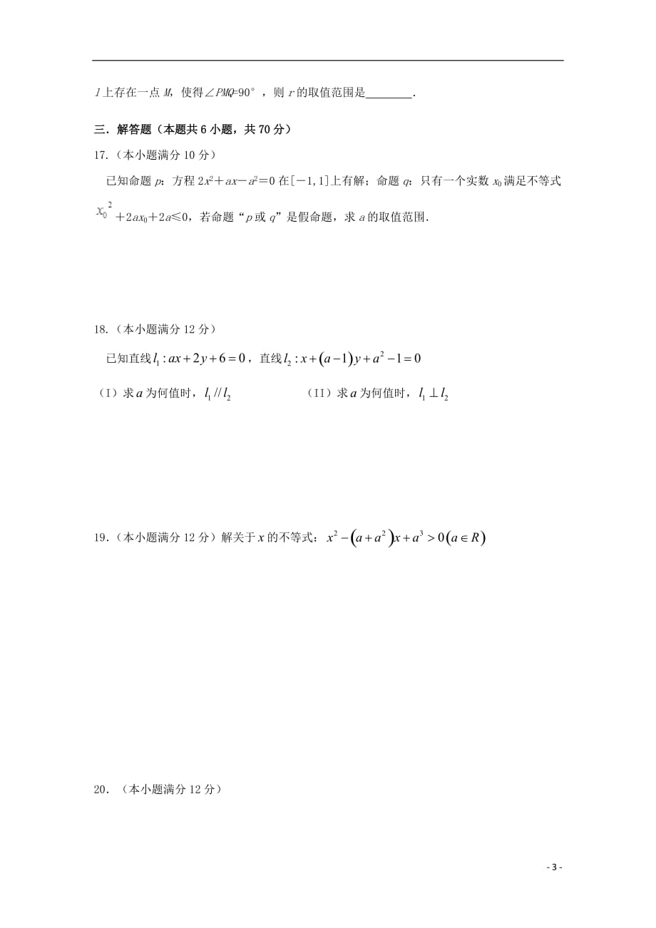 四川省高二数学上学期期中试题文_第3页