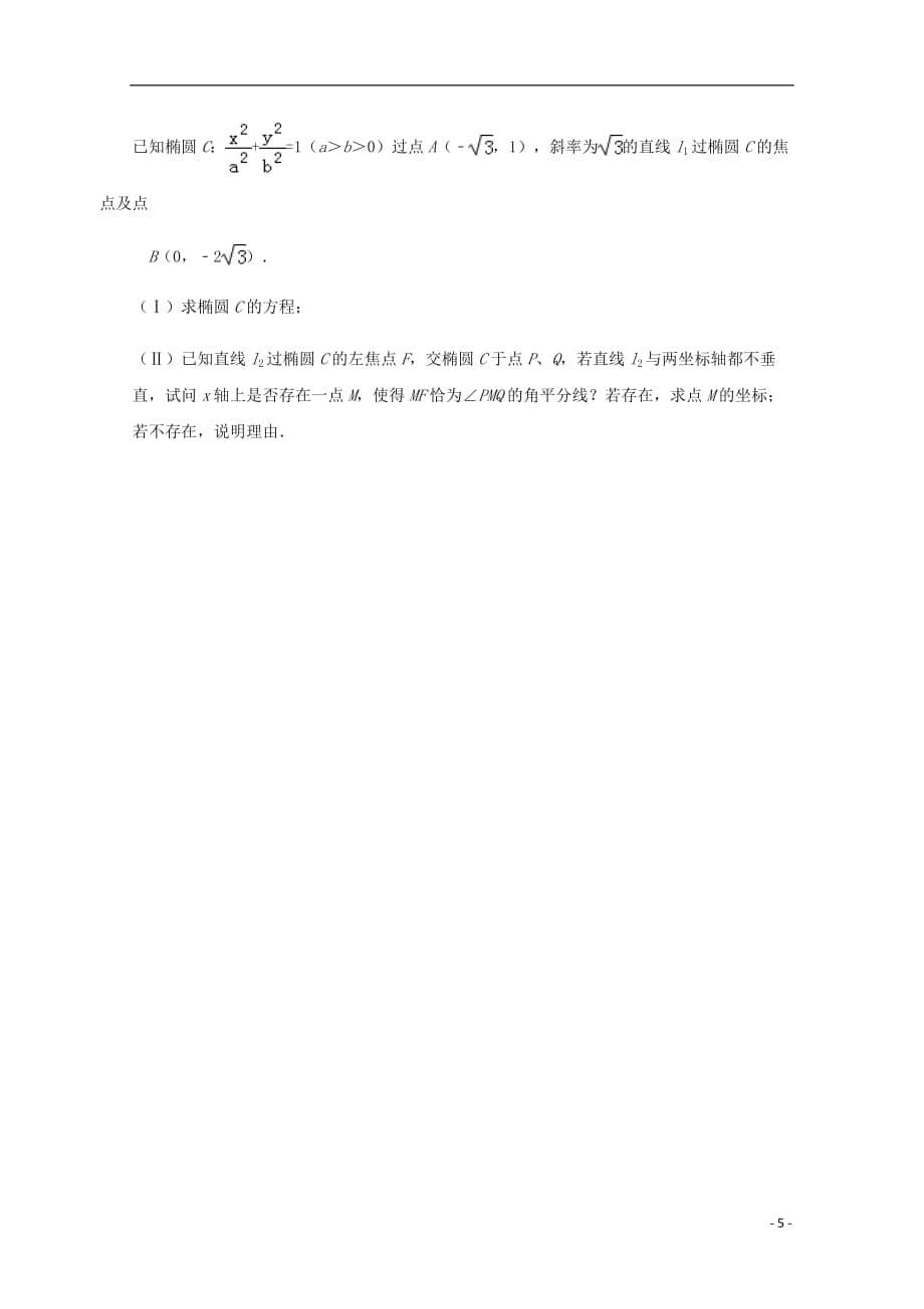 四川省高二数学上学期期中试题文_第5页