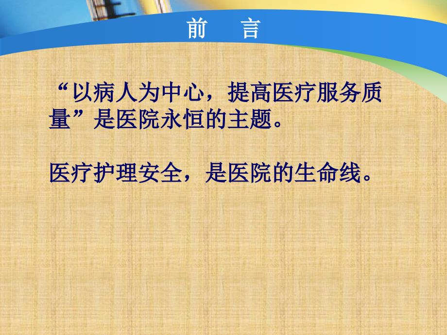 约束带的使用及并发症的预防处理(新)精编PPT课件_第2页