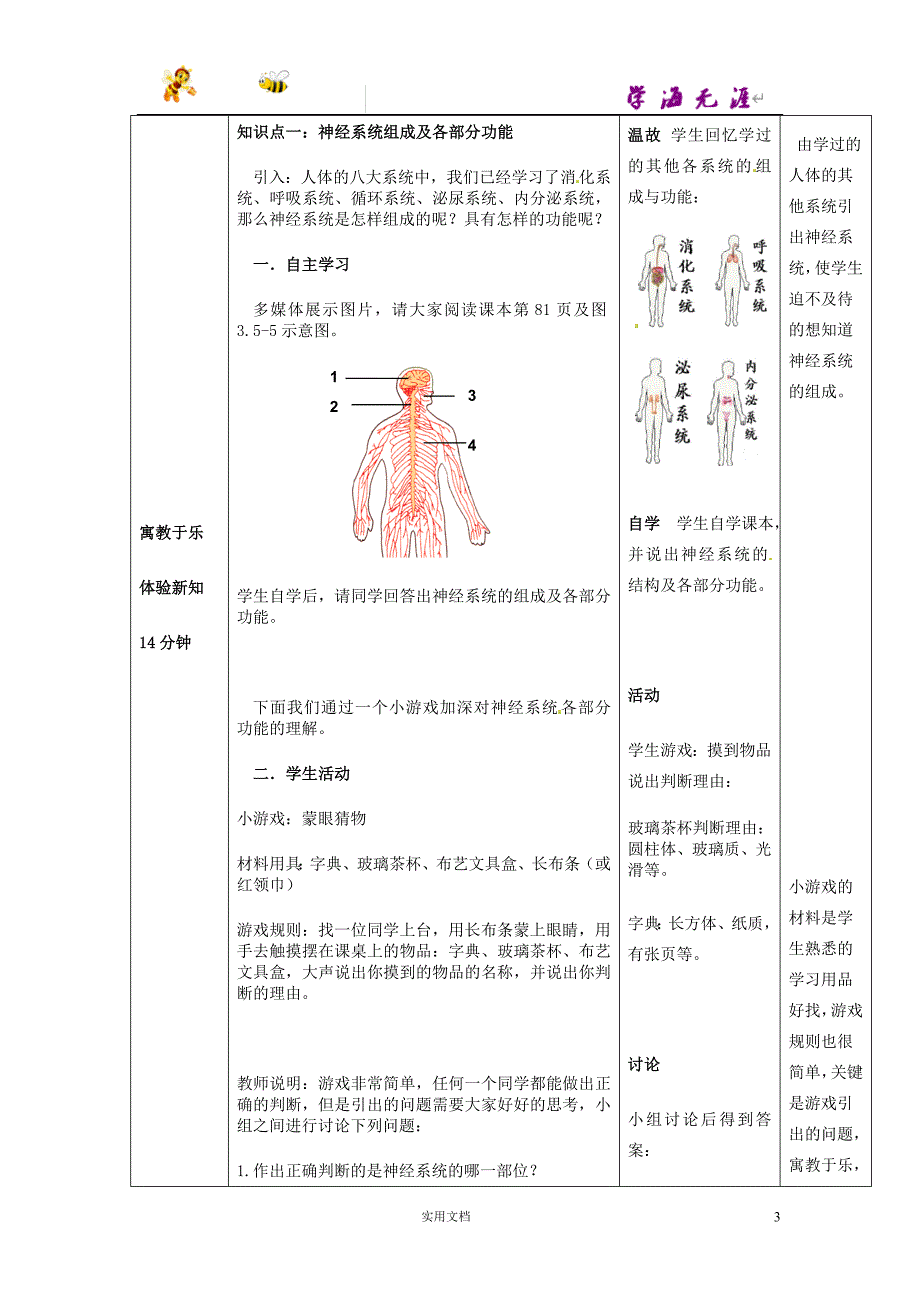 7下生物-- 第3单元 第5章 第2节 神经调节的结构基础（第1课时）教案1 （新版）济南版_第3页