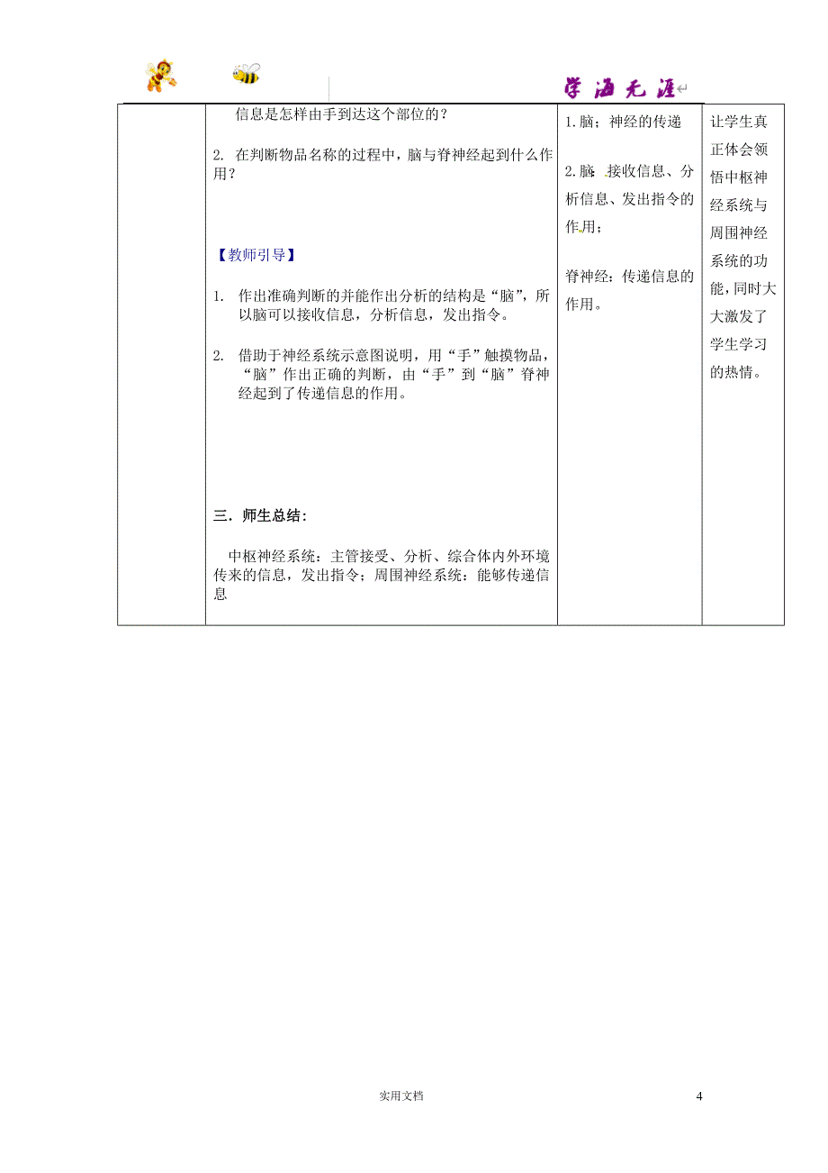 7下生物-- 第3单元 第5章 第2节 神经调节的结构基础（第1课时）教案1 （新版）济南版_第4页