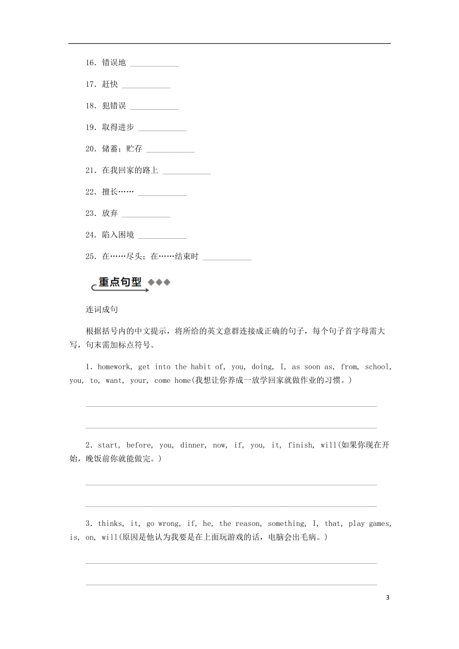 广西九年级英语上册Module6Problems基础知识过关六练习（新版）外研版_第3页