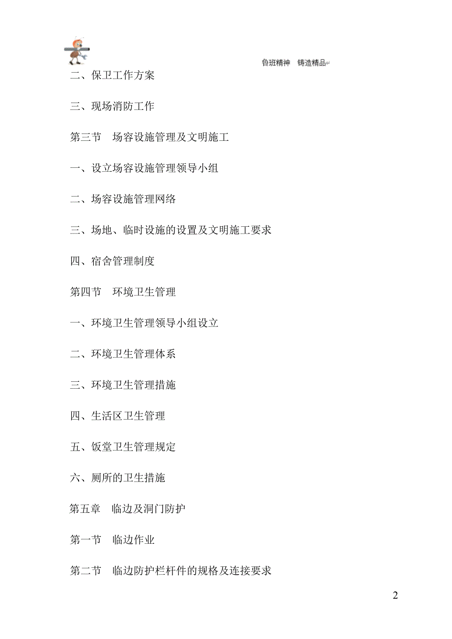 实用-工程-方案--安全文明施工方案_第2页