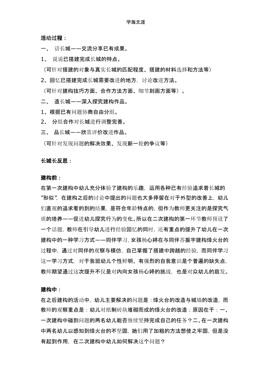 2020年幼儿园大班建构活动《长城长》教案（一）_第2页