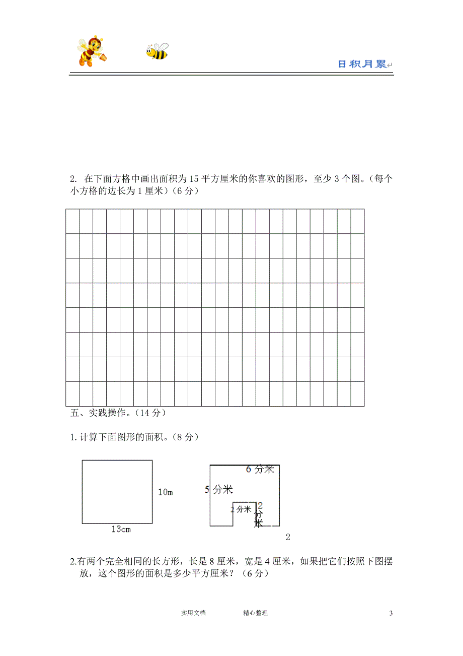 20春西师大版数学3下---第二单元测试卷（A）-（附答案）_第3页