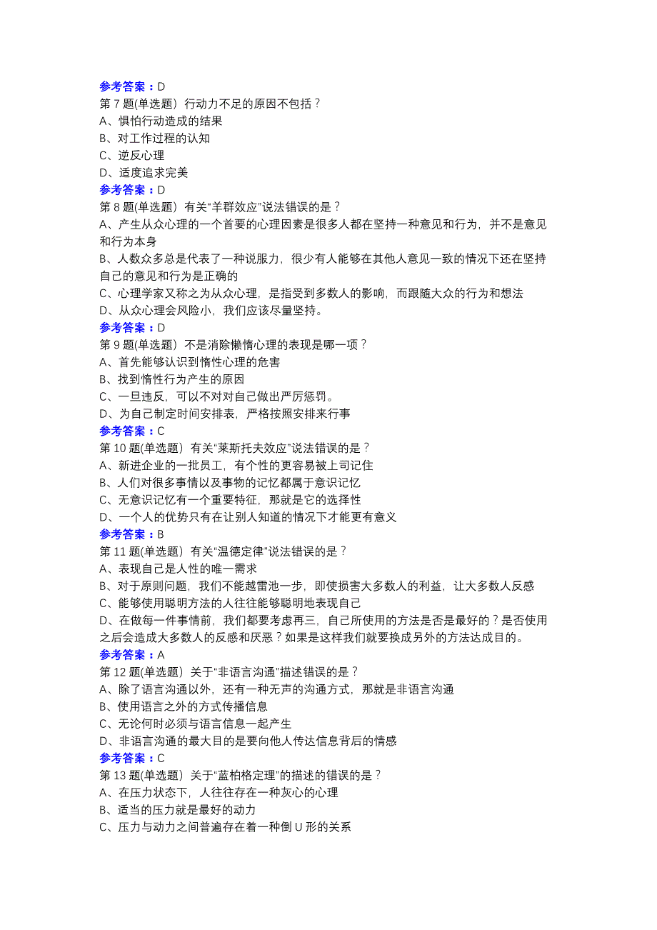 南开20春学期（1709、1803、1809、1903、1909、2003）《职场心理（麦课）》在线作业参考资料_第2页