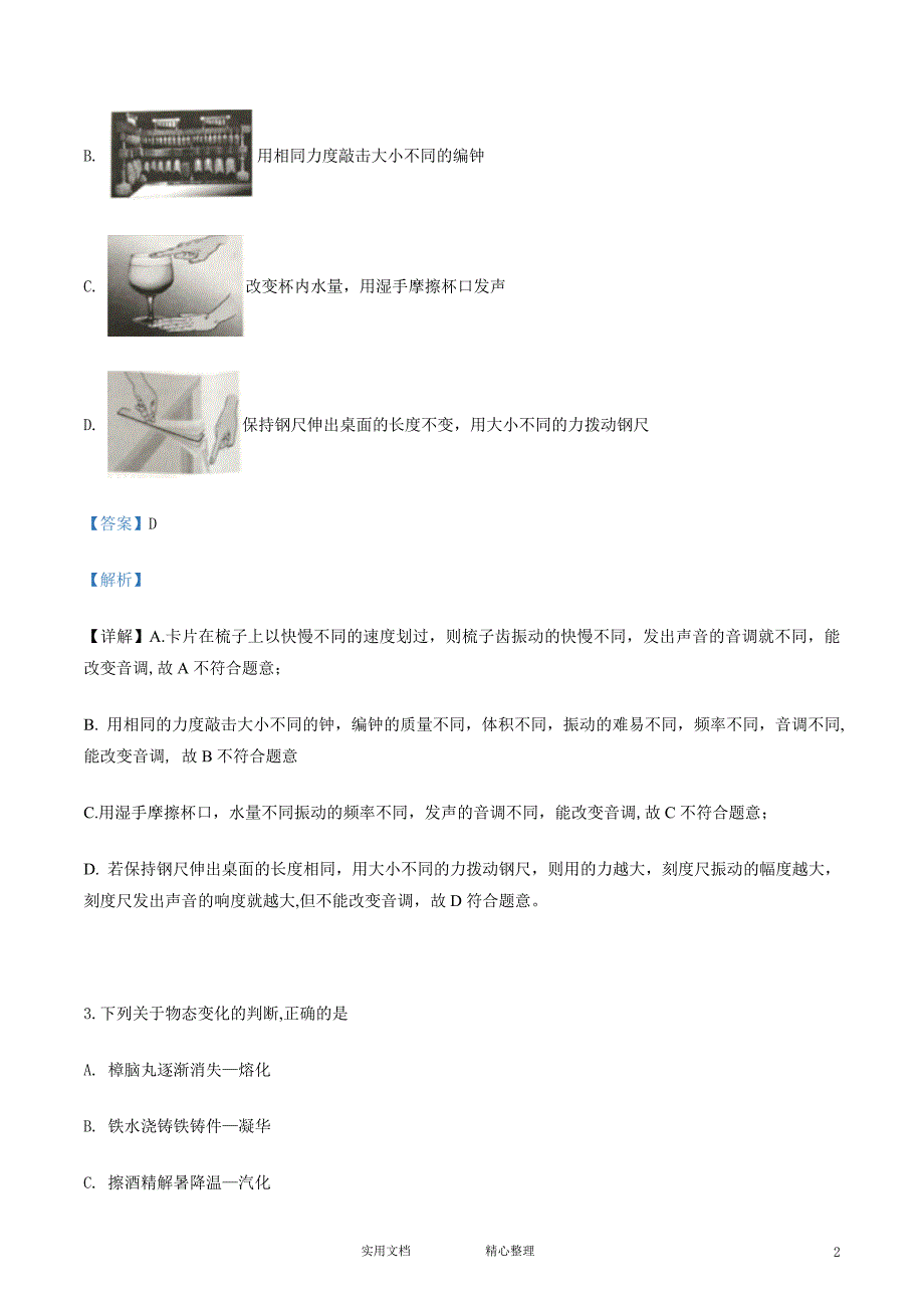 精品解析：2019年江苏泰州中考物理试题（解析版）_第2页