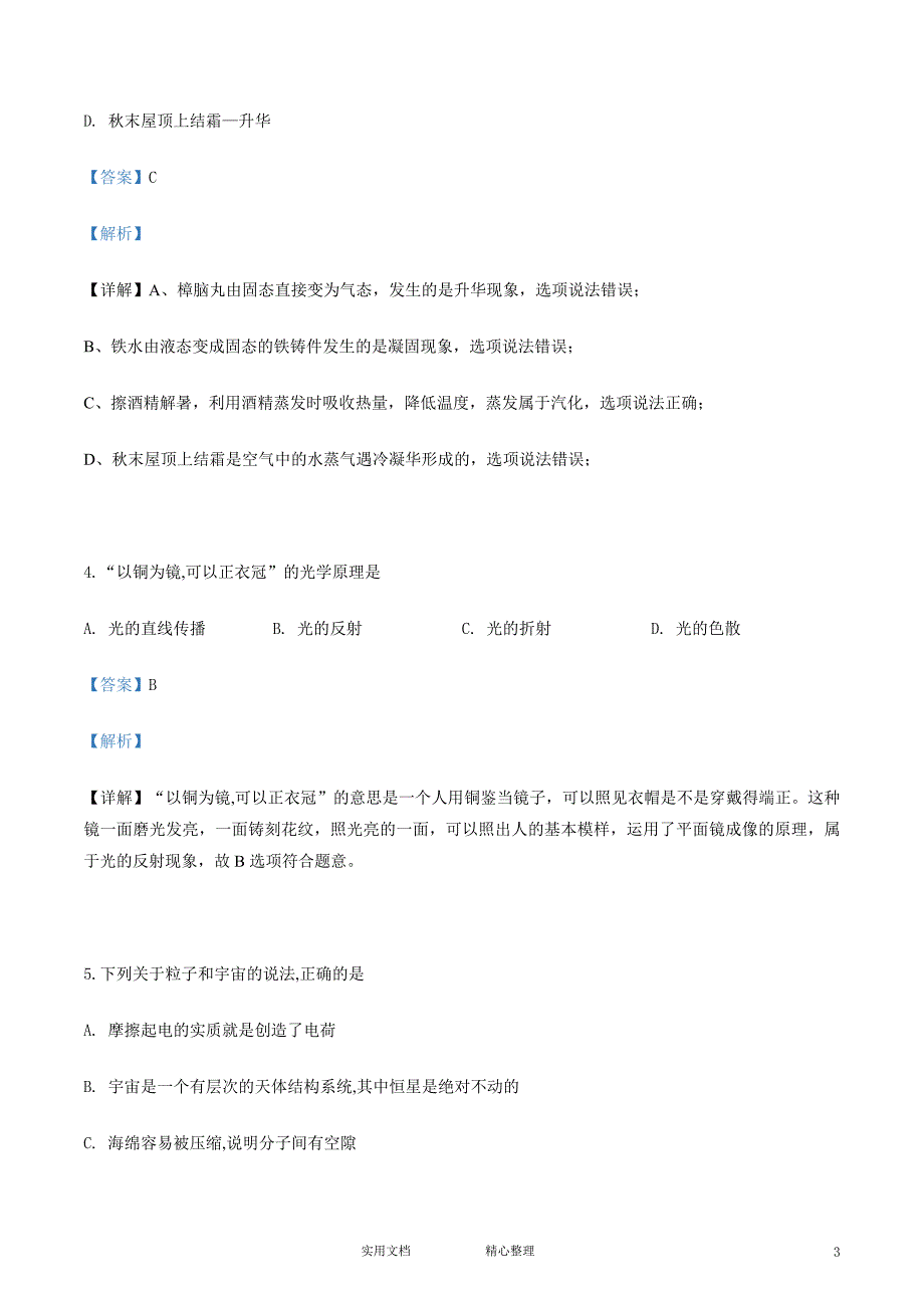 精品解析：2019年江苏泰州中考物理试题（解析版）_第3页