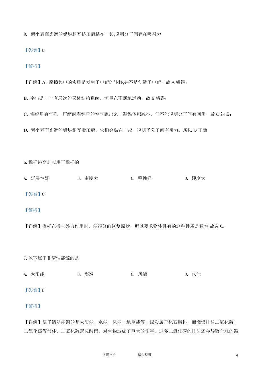 精品解析：2019年江苏泰州中考物理试题（解析版）_第4页