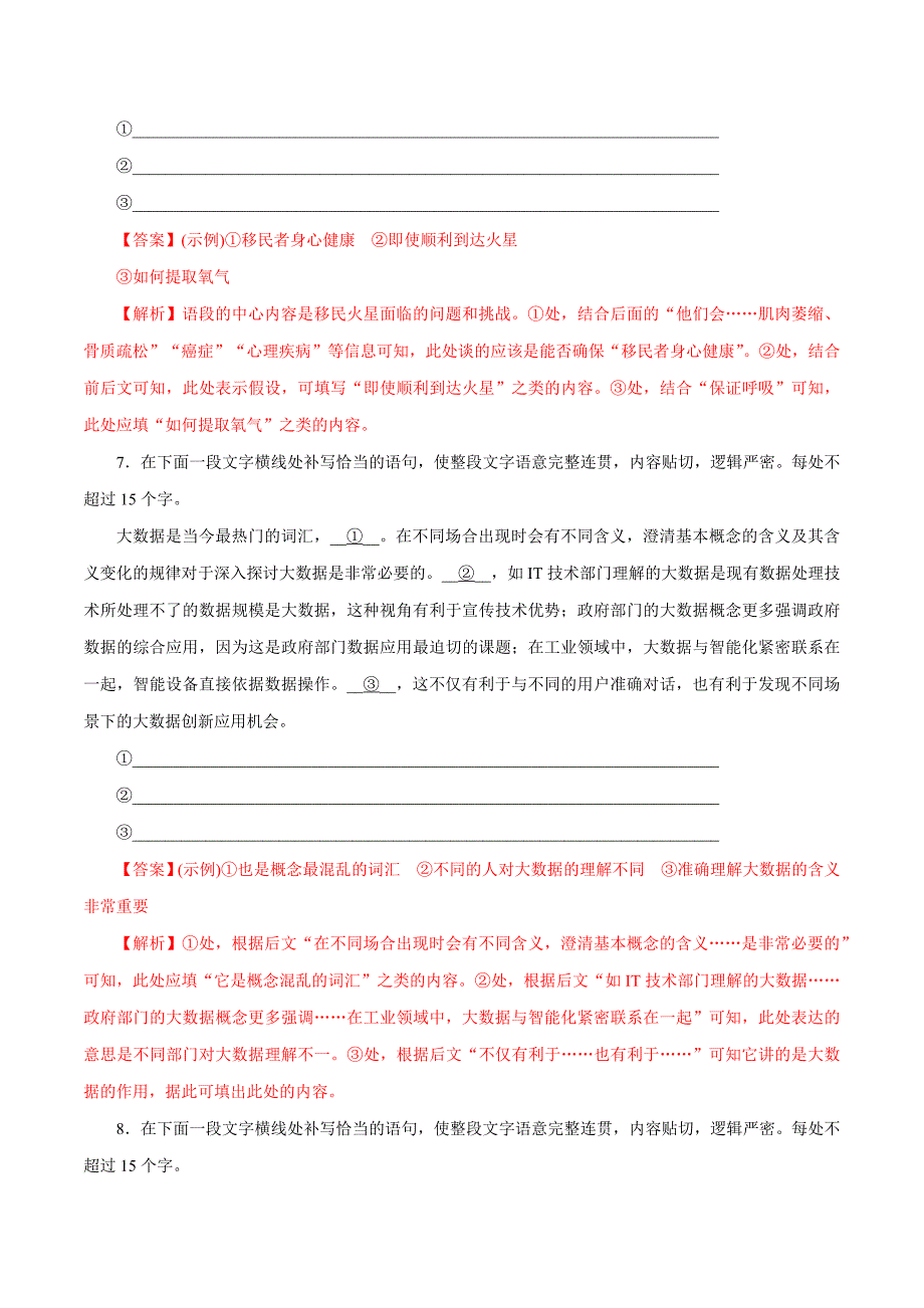 2020高考语文二轮复习考点学与练：语言表达连贯、简明、得体、准确、鲜明、生动（高考押题）_第4页