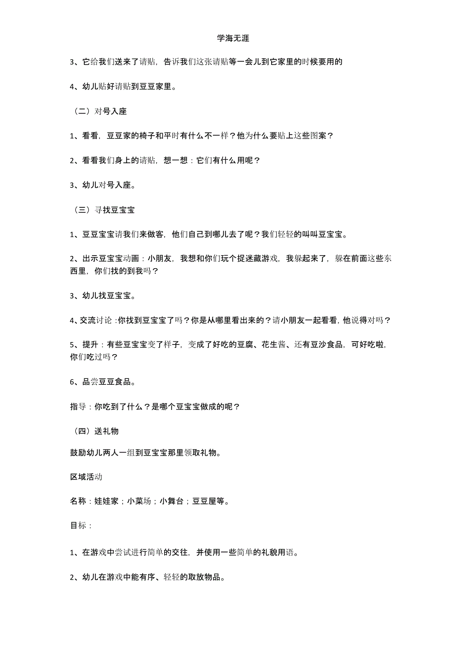 2020年幼儿园小班豆豆总动员 (2)教案（一）_第2页