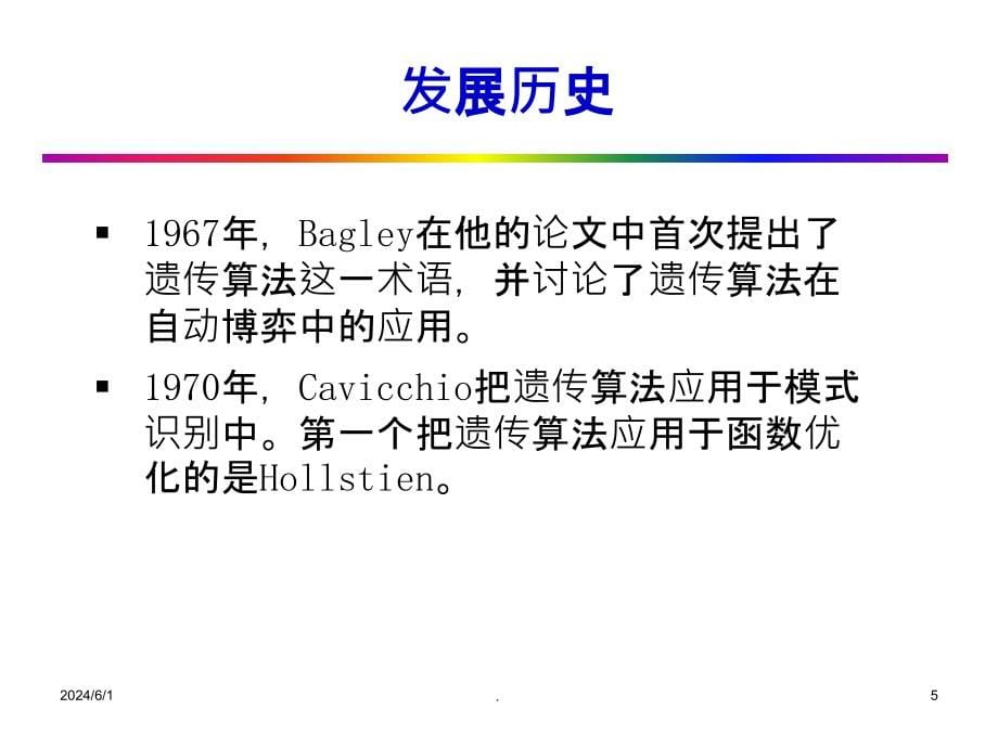 高级人工智能第十三章ppt课件_第5页