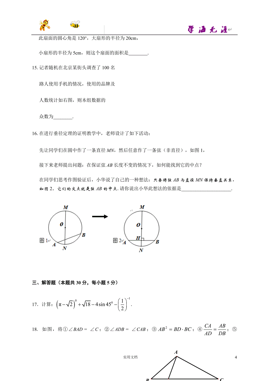 门头沟区2016-2017学年第一学期九年级期末数学试题及答案_第4页