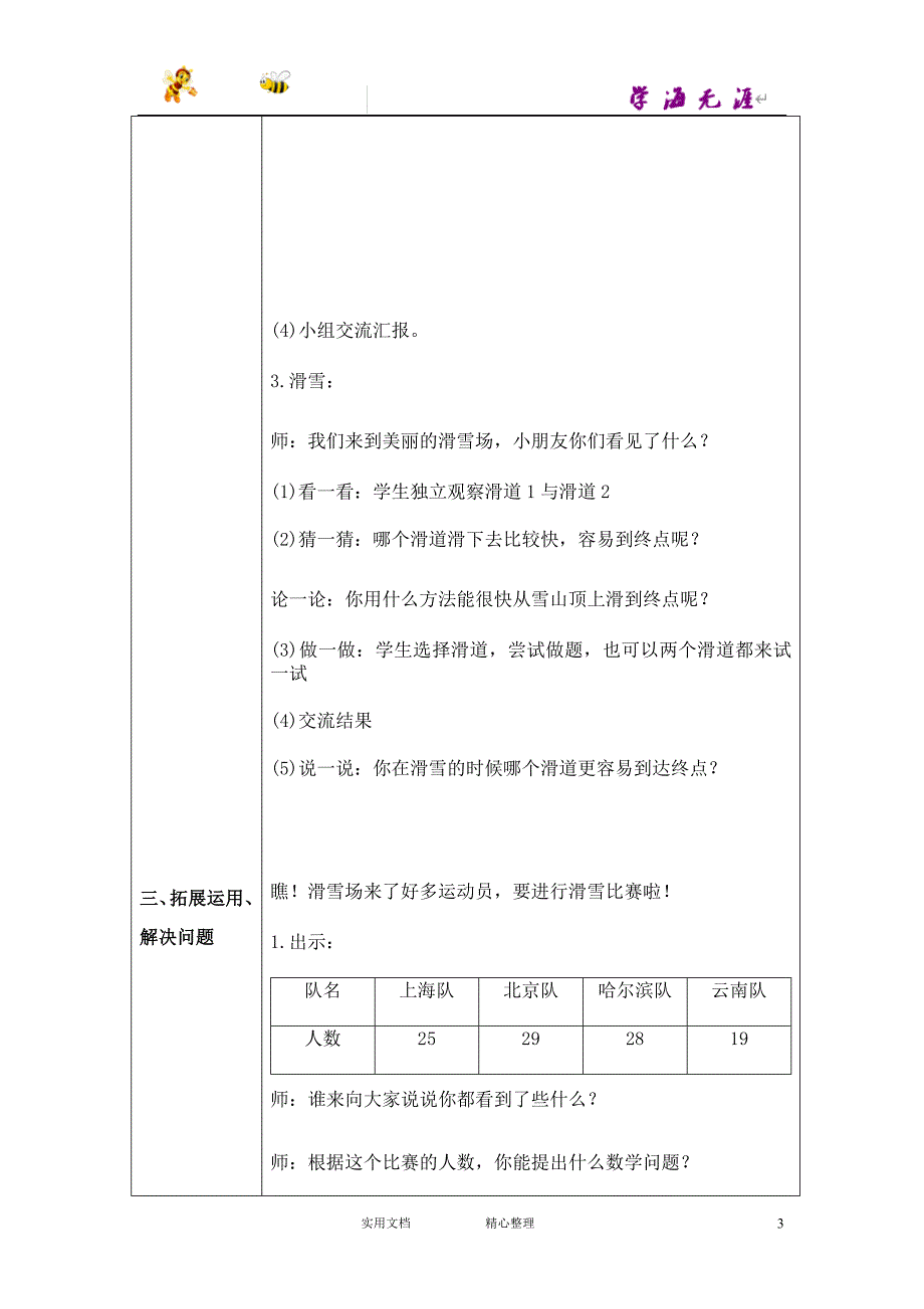 沪教小学数学一下《5.4. 滑雪》word教案 (1)_第3页