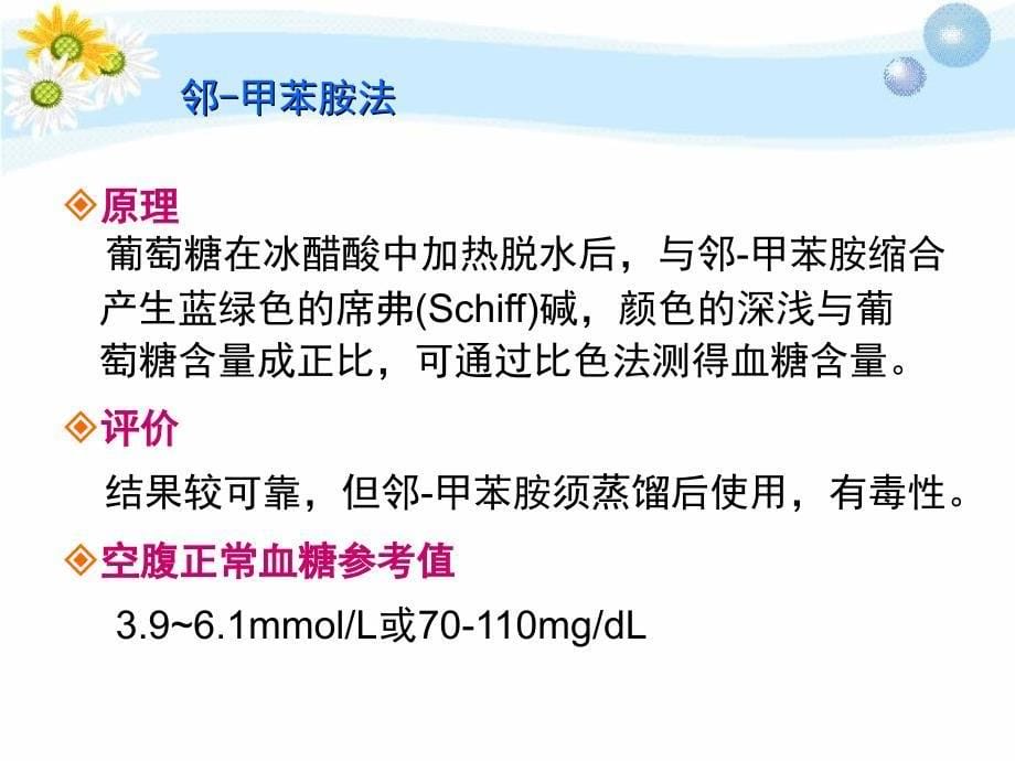 血糖的测定PPT参考幻灯片_第5页