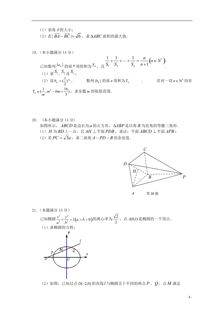 广东省深圳市普通高中高考数学三轮复习冲刺模拟试题1_第3页