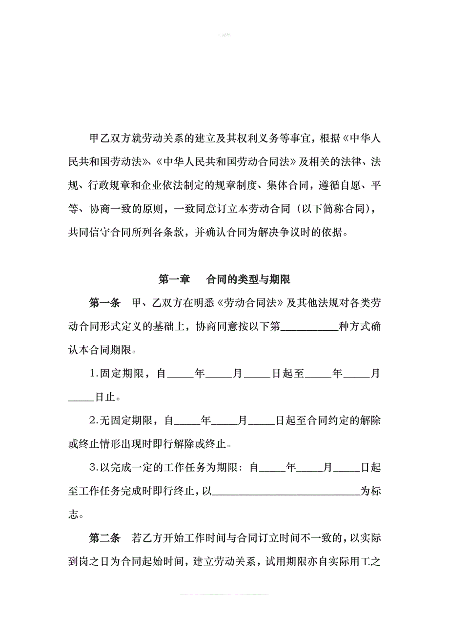 劳动合同范本用人单位标准版新版_第2页