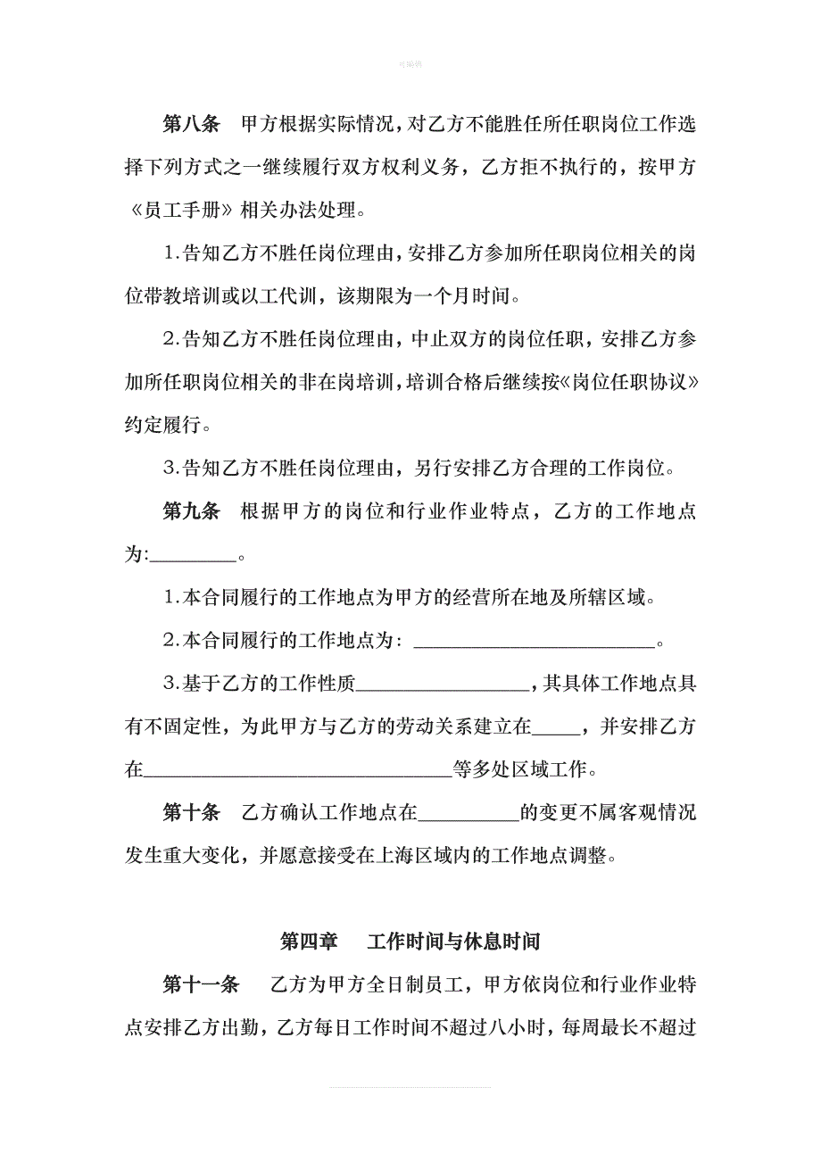 劳动合同范本用人单位标准版新版_第4页