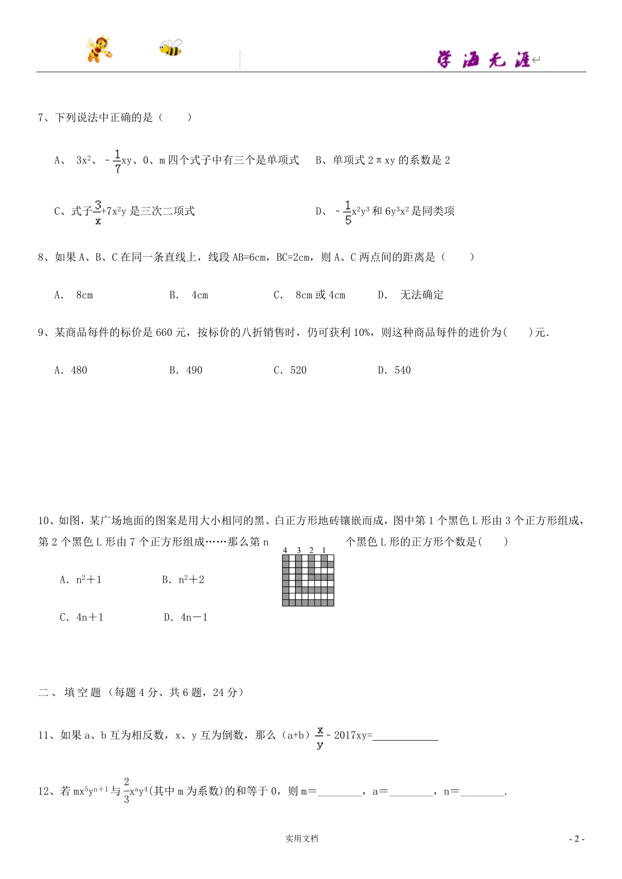 数学试卷---初一上学期测试数学（附答案）_第2页