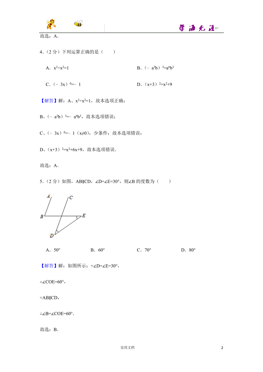 2015-2016学年广东省广州市番禺区八年级（上）期末数学试卷-(附解析答案）_第2页