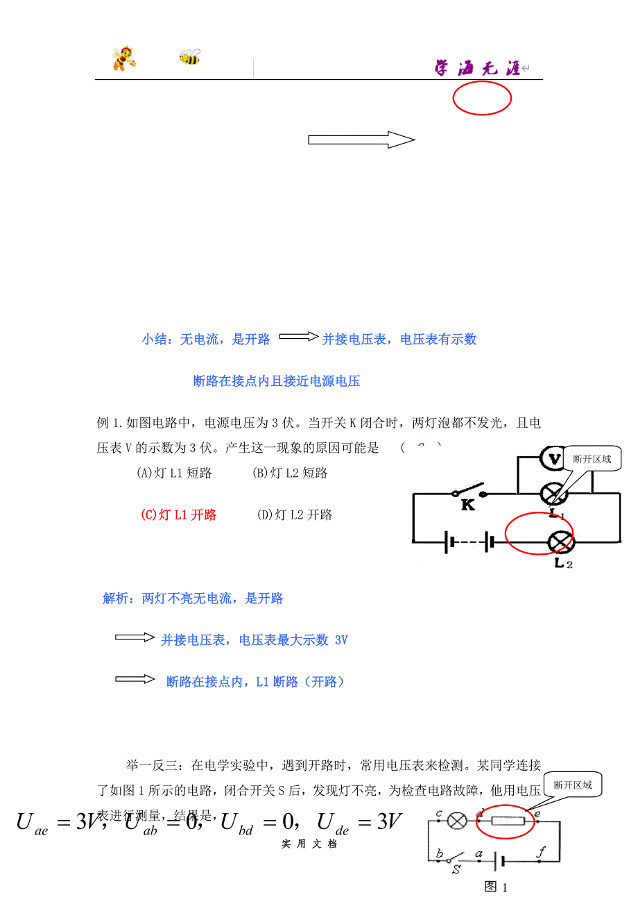 推荐--初中物理常见电路故障分析方法精讲_第3页