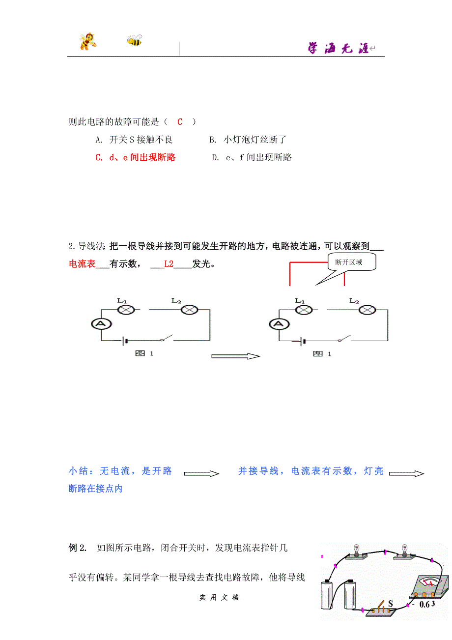 推荐--初中物理常见电路故障分析方法精讲_第4页