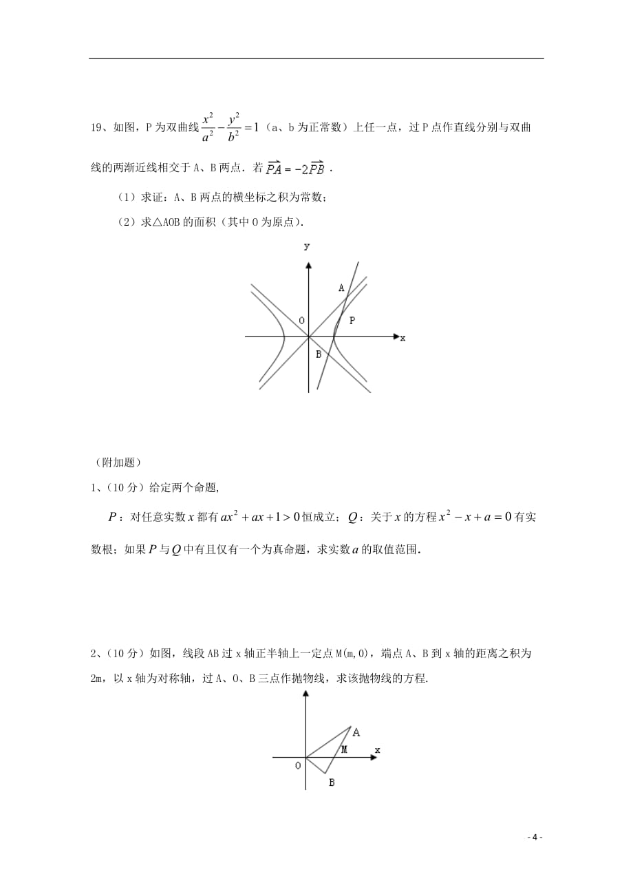 广东省深圳市耀华实验学校高二数学12月月考试题（华文班）_第4页